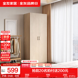 全友家居成品大衣柜顶柜组合卧室家具收纳储物柜子现代简约衣橱家用 白橡木纹|0.8m二门衣柜