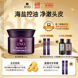 吕（Ryo）紫吕深层清洁海盐控油洗发膏头皮蓬松头皮磨砂膏250g