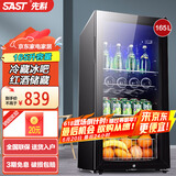 先科（SAST）冰吧冷藏柜 欧式恒温红酒柜酒店家用电冰箱迷你小型单门办公室电竞保鲜展示留样茶叶饮料药品柜 165升 黑胆（全冷藏保鲜+蓝光灯+带锁）