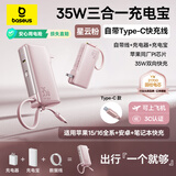 倍思（Baseus）【国家3C安全认证】超能充三合一充电宝充电器自带线35W快充兼容30W/22.5W小巧便携手机笔记本适用