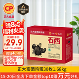 CP  正大 富硒鲜鸡蛋 30枚 3.36斤 早餐食材 优质蛋白 