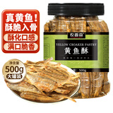 农香森 香脆小黄鱼酥500g罐装即食海味酥脆黄花鱼仔孕妇零食解馋小吃
