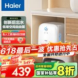 海尔（Haier）【ES8-FY22】8升电热水器小厨宝 隐藏后出水 国家补贴20% 2200W速热一级能效厨房卫浴小尺寸储水式