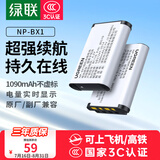 绿联3C认证NP-BX1相机电池适用Sony索尼AS20/PJ410/AS30/AS30数码单反相机 单粒电池