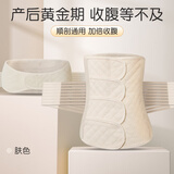 AIBIDEER产后收腹带盆骨带套装修复束腰月子束缚带顺产剖腹产妇两用肤色 M