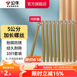 公牛（BULL）螺丝钉5公分4mm十字自攻加长螺丝平头钉开关插座面板通用10只装