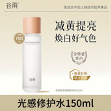 谷雨美白奶罐美白面霜光感美白修护精华霜补水保湿去黄提亮淡斑敏感肌 光感水150ml
