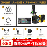 闪克（Sudotack） E2声卡套装直播设备全套手机麦克风抖音主播k歌唱歌录音配音户外收音闪客话筒 E2+PD200XT黑色套装