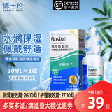 博士伦新洁角膜接触镜塑形镜RGP硬性隐形眼镜护理液ok镜润滑液 新洁润滑液10ml