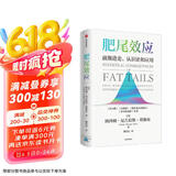 【自营包邮】肥尾效应 前渐进论、认识论和应用 黑天鹅 反脆弱 随机漫步的傻瓜 非对称风险 作者塔勒布新作