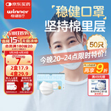 稳健医用外科口罩一次性医用口罩成人儿童透气防过敏防飞沫防尘棉里层 1盒成人款白色 50只/盒