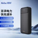 朗科（Netac）3C认证可上飞机充电宝20000毫安支持22.5W超级快充超薄小巧便携移动电源适用华为苹果小米手机 黑