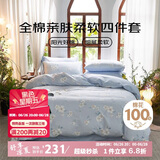 多喜爱家纺 100%全棉床上四件套 纯棉床单被套家居套件1.8/2.0米床229*230cm