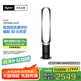戴森（DYSON）AM07 无叶电风扇 落地扇 强劲稳定气流 进口空气循环扇 黑镍色