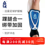 AQ足球护小腿板运动插板成人儿童护具S63681两只装M140-160cm