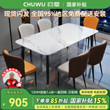 初屋 餐桌 岩板餐桌椅组合意式轻奢长方形餐桌椅组合家用餐厅吃饭桌子 亮光雪山白-贝勒椅 1.4米一桌四椅