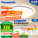 松下（Panasonic）吸顶灯卧室灯全光谱智能护眼灯50瓦HHXS5185【包安装】