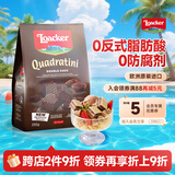 莱家loacker威化饼干双重巧克力味250g进口办公室下午茶休闲解馋零食
