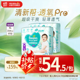 帮宝适【夏天超薄透气】清新帮透氧Pro拉拉裤XL62片 尿不湿