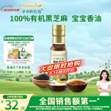 爷爷的农场有机原香100%黑芝麻油100ml 一级传统石磨 宝宝香油 凉拌调味 