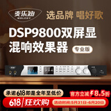 麦乐迪DSP9800卡拉ok混响器 数字音频前级效果器 家庭影院防啸叫调音台处理器双屏显防啸叫话筒混响器 DSP9800效果器_全中文双彩屏_专业版