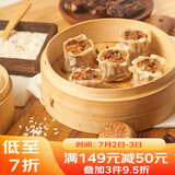 广州酒家利口福 香菇腊味糯米烧卖360g*3袋 36个 儿童早餐 点心烧麦 家庭装