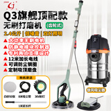 金戈改装无刷墙面打磨机无尘砂纸机吸顶腻子墙壁抛光机砂墙机 Q3旗舰款+旋风吸尘器+50张白砂