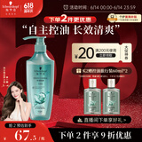 施华蔻（Schwarzkopf）控油赋源无硅油洗发露400ml 自律瓶 长效控油 净油去屑洗发水