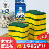 世家 意大利进口百洁布 8片装厨房去油污刷锅洗碗海绵擦吸水清洁抹布