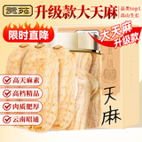贡苑 精品超大天麻250g 云南昭通新鲜干货首乌天麻片可磨天麻粉泡茶泡酒养生茶中秋教师节日礼物