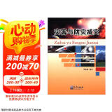 灾害与防灾减灾