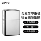 ZIPPO打火机煤油防风 167厚壳镜子盔甲 送长辈男女友生日元旦送礼