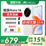 魅族（MEIZU）Note 16 【政府补贴15%】新品上市 AI手机 战神归来 满血中国芯 6600mAh大电池 120Hz 价保618 雪玉白 12GB+256GB