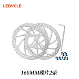 LeBycle山地自行车碟刹片刹车片油刹碟片160mm公路车碟刹盘通用骑行配件