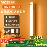 雷士（NVC）七夕情人节酷毙灯强力磁吸床头照明学生宿舍起夜感应条形小夜灯