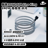 魅族（MEIZU）PANDAER Line King 240W 卷卷数据线 冰河 支持PD3.1快充协议  e-marker芯片认证