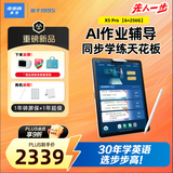 步步高学习机X5Pro 平板电脑教材同步练 小初高全科作业辅导 护眼屏 6+256G