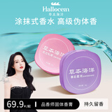 草本海洋品香师固体香膏女士持久留香清新淡雅随身便携固体香水【组合装】
