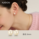 AJIDOU阿吉豆爆款仿珍珠耳钉925银针精致百搭正圆大珍珠生日米白8mm