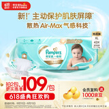 帮宝适【添加类胎脂】一级帮纸尿裤XL42片 夏天透气尿不湿尿裤