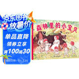 森林里的小宝贝（瑞典国宝级绘本大师艾莎 贝斯蔻作品）糖果鱼童书出品