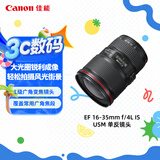 佳能（Canon）EF 16-35mm f/4L IS USM 单反镜头 广角变焦镜头