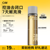 C咖酸酶爽肤水控油保湿精华水15ml