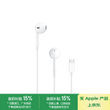 Apple/苹果 采用 (USB-C)的EarPods耳机 有线耳机 苹果耳机 适用iPhone/iPad//Mac 苹果手机