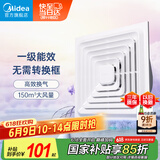 美的（Midea）【顶排】排气扇卫生间浴室集成吊顶换气扇强厨房劲换气1级能效
