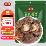 富昌 有机香菇100g 干香菇 山珍蘑菇 火锅煲汤食材 菌菇干货