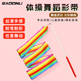 新动力体操彩带舞蹈演出道具广场舞丝带儿童小玩具飘带彩虹色彩带4米