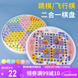 紫湖 跳棋飞行棋两用棋 亚克力玻璃珠多功能跳棋飞行棋套装 60颗棋子成人儿童玩具桌游