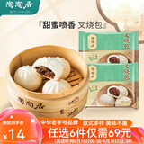 陶陶居中华老字号品牌 广式早餐包子广府点心面点生鲜半成品点心 叉烧包337.5g