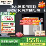 安吉尔净水器1000G Pro家用厨下富锶矿物质直饮净饮水机 1100G大流速体验魔方Pro2900【国家补贴】